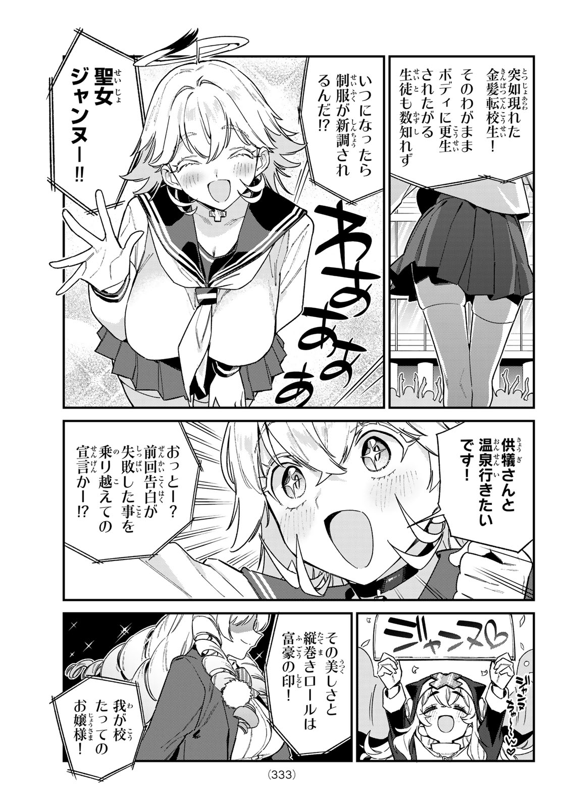 Kanan-sama wa Akumade Choroi Chap 113 - Next Chap 114
