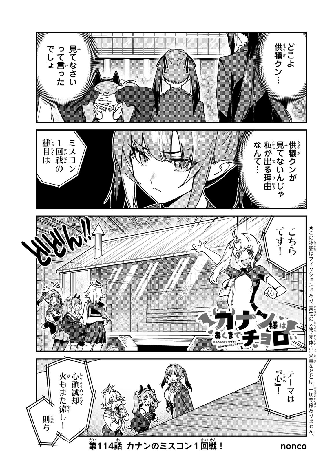 Kanan-sama wa Akumade Choroi Chap 114 - Next Chap 115