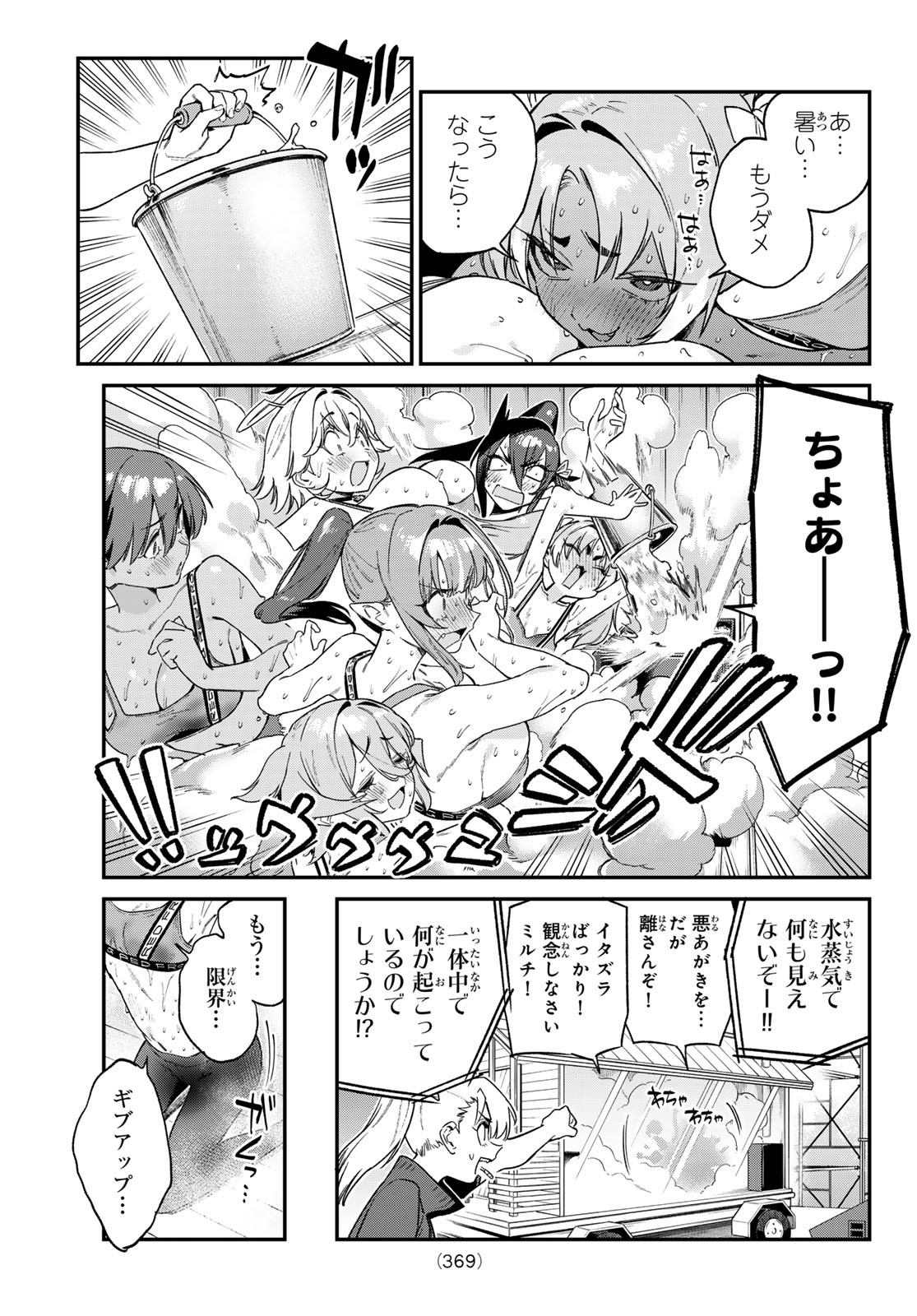 Kanan-sama wa Akumade Choroi Chap 115 - Next Chap 116