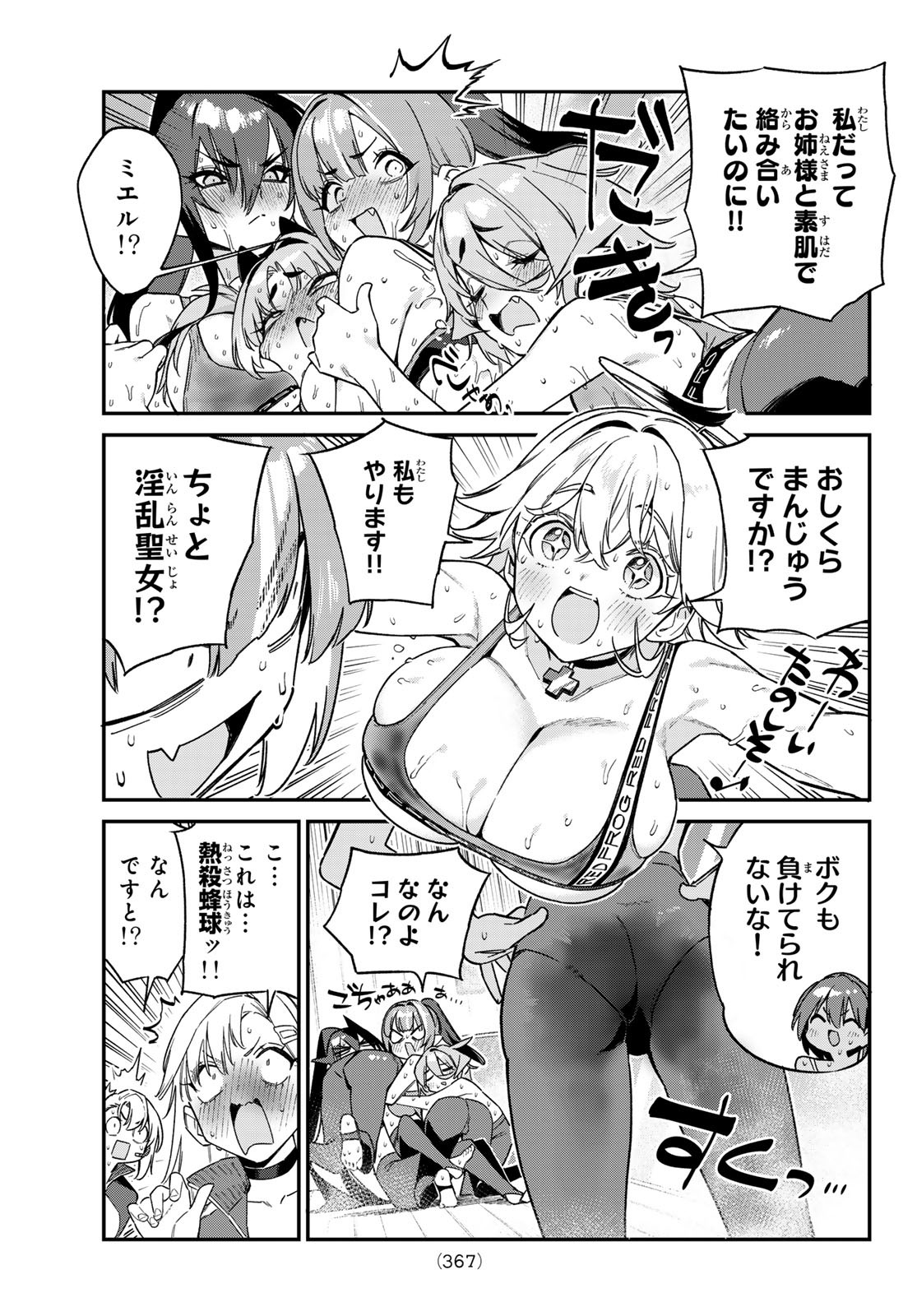 Kanan-sama wa Akumade Choroi Chap 115 - Next Chap 116