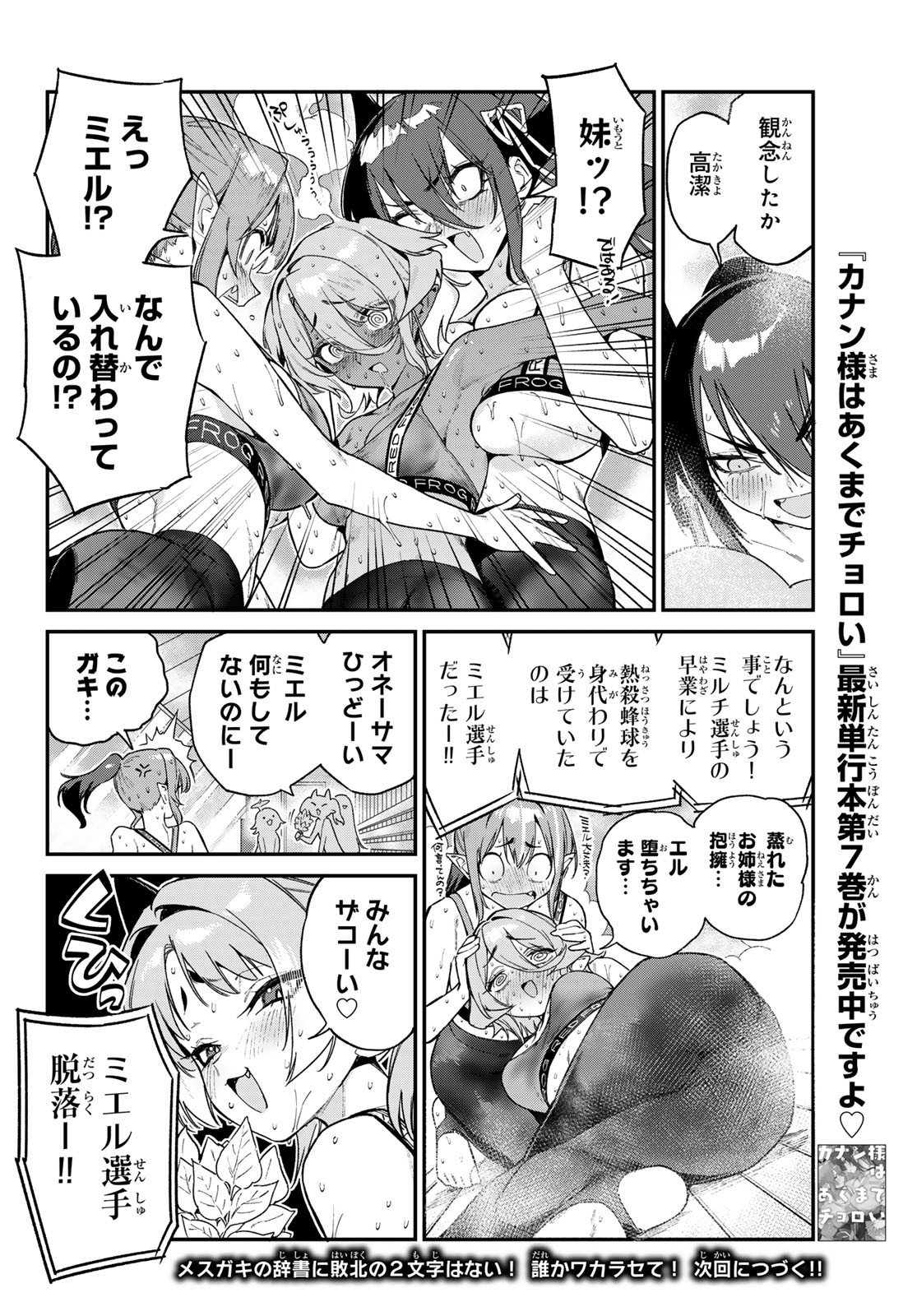 Kanan-sama wa Akumade Choroi Chap 115 - Next Chap 116