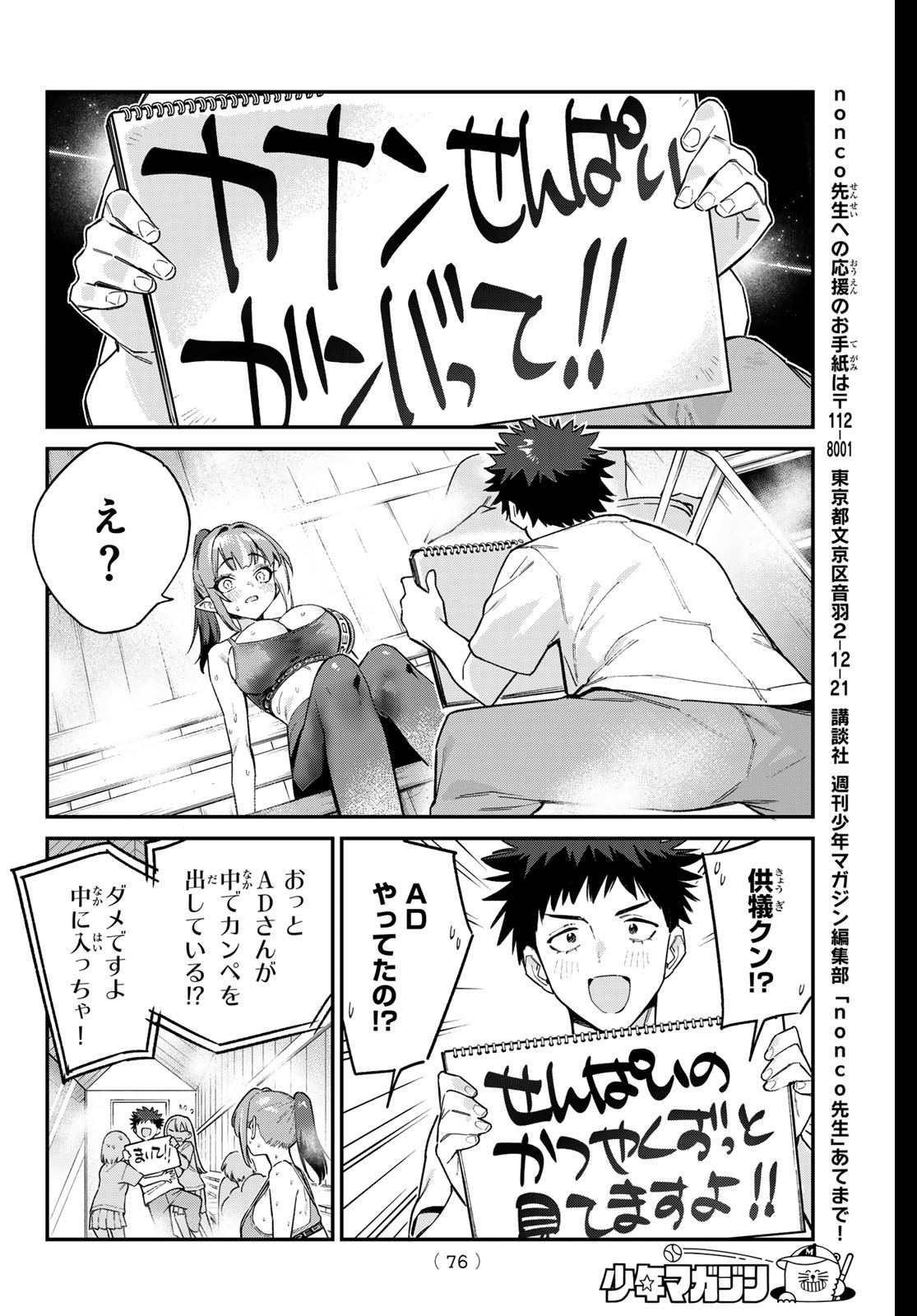 Kanan-sama wa Akumade Choroi Chap 116 - Next Chap 117