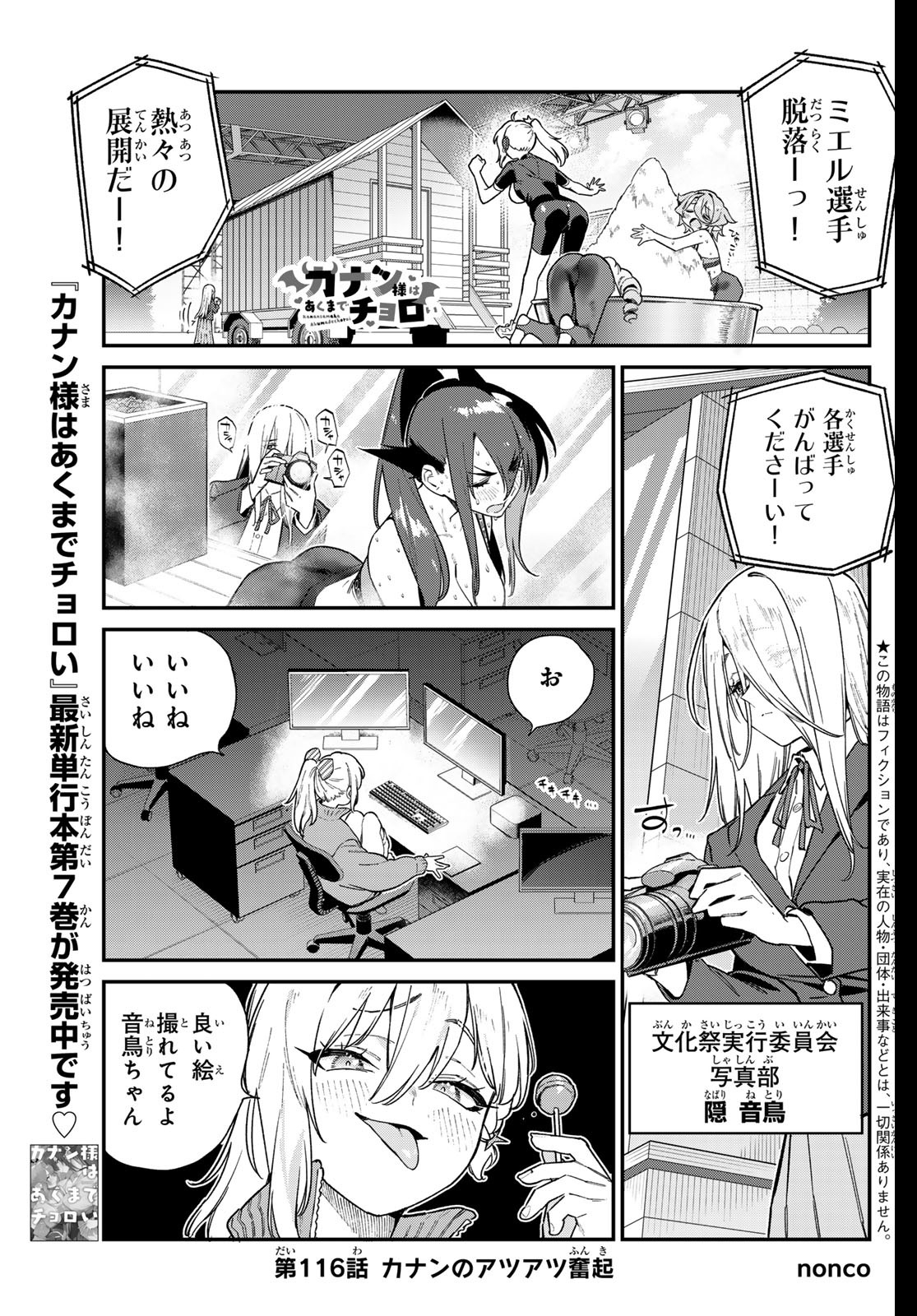 Kanan-sama wa Akumade Choroi Chap 116 - Next Chap 117