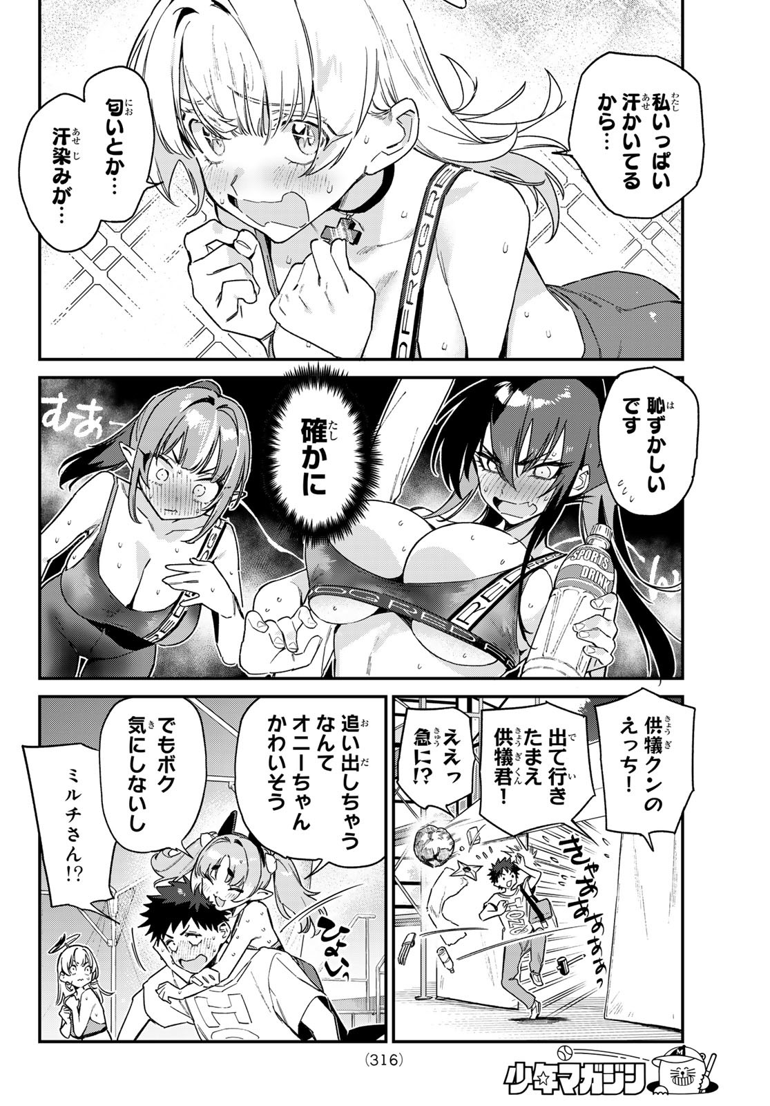 Kanan-sama wa Akumade Choroi Chap 117 - Next Chap 118