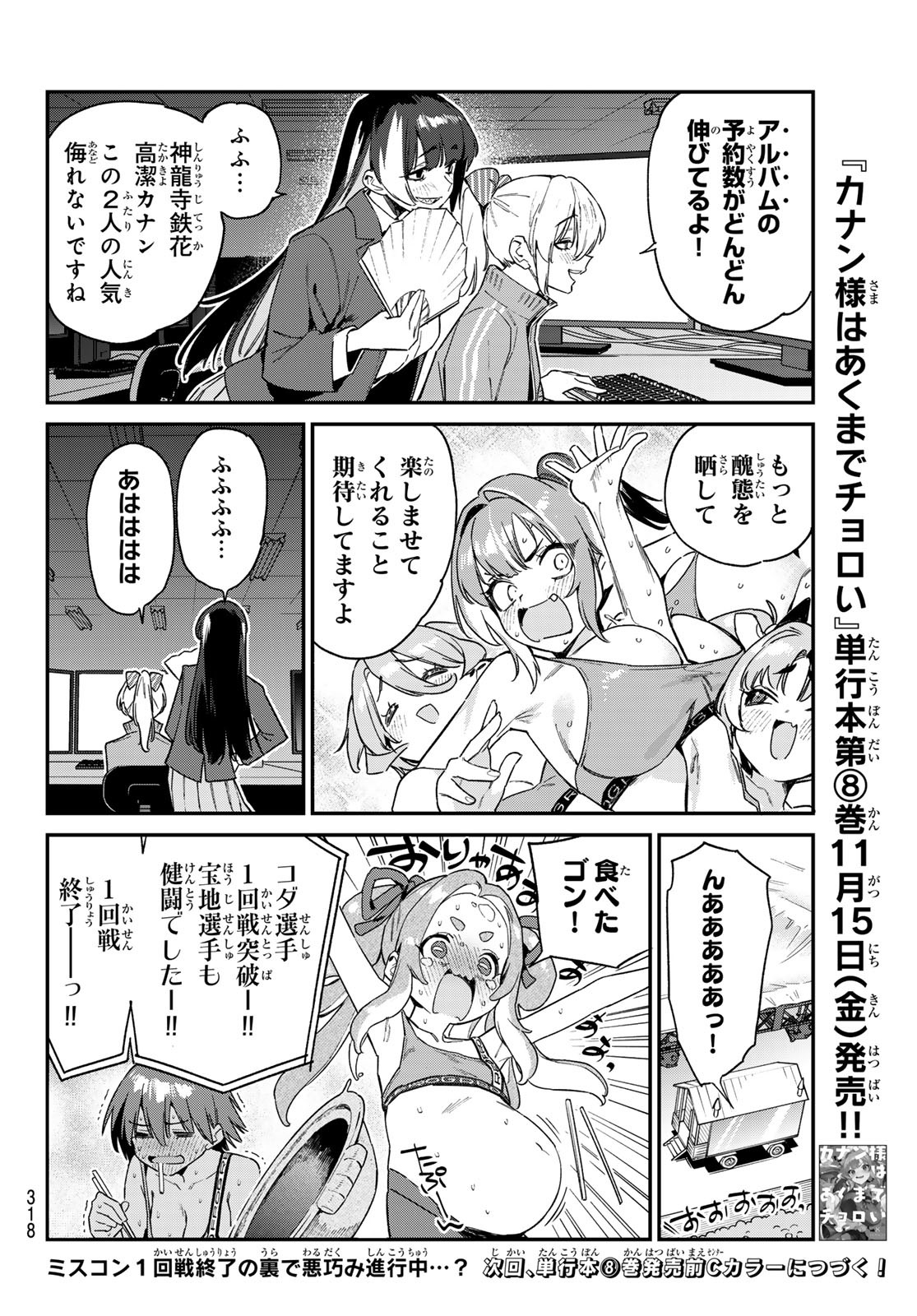 Kanan-sama wa Akumade Choroi Chap 117 - Next Chap 118