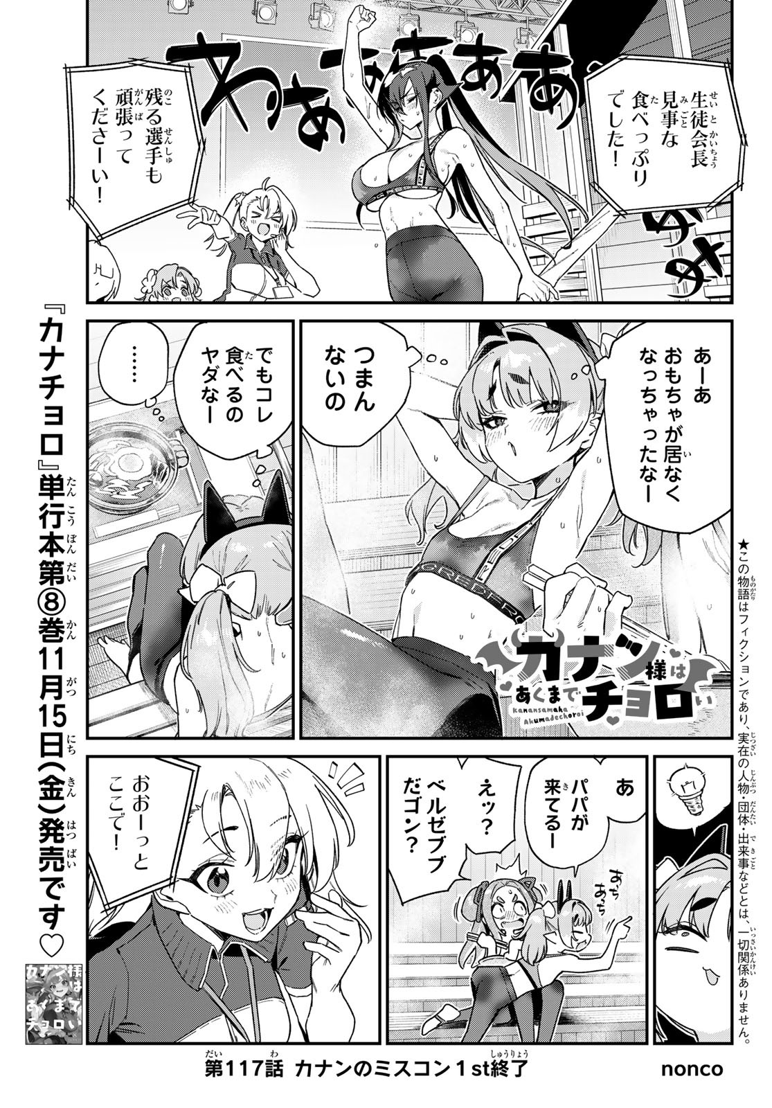 Kanan-sama wa Akumade Choroi Chap 117 - Next Chap 118