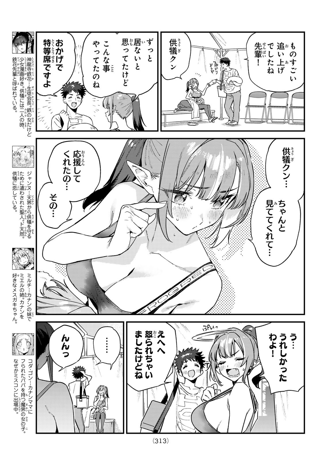 Kanan-sama wa Akumade Choroi Chap 117 - Next Chap 118