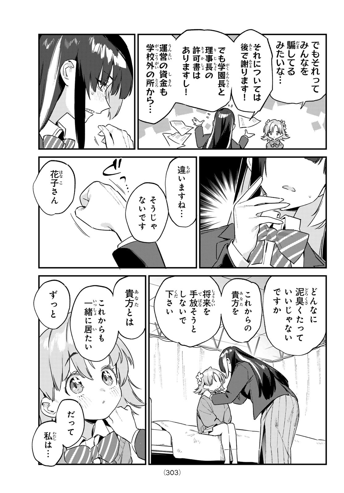 Kanan-sama wa Akumade Choroi Chap 128 - Next Chap 129