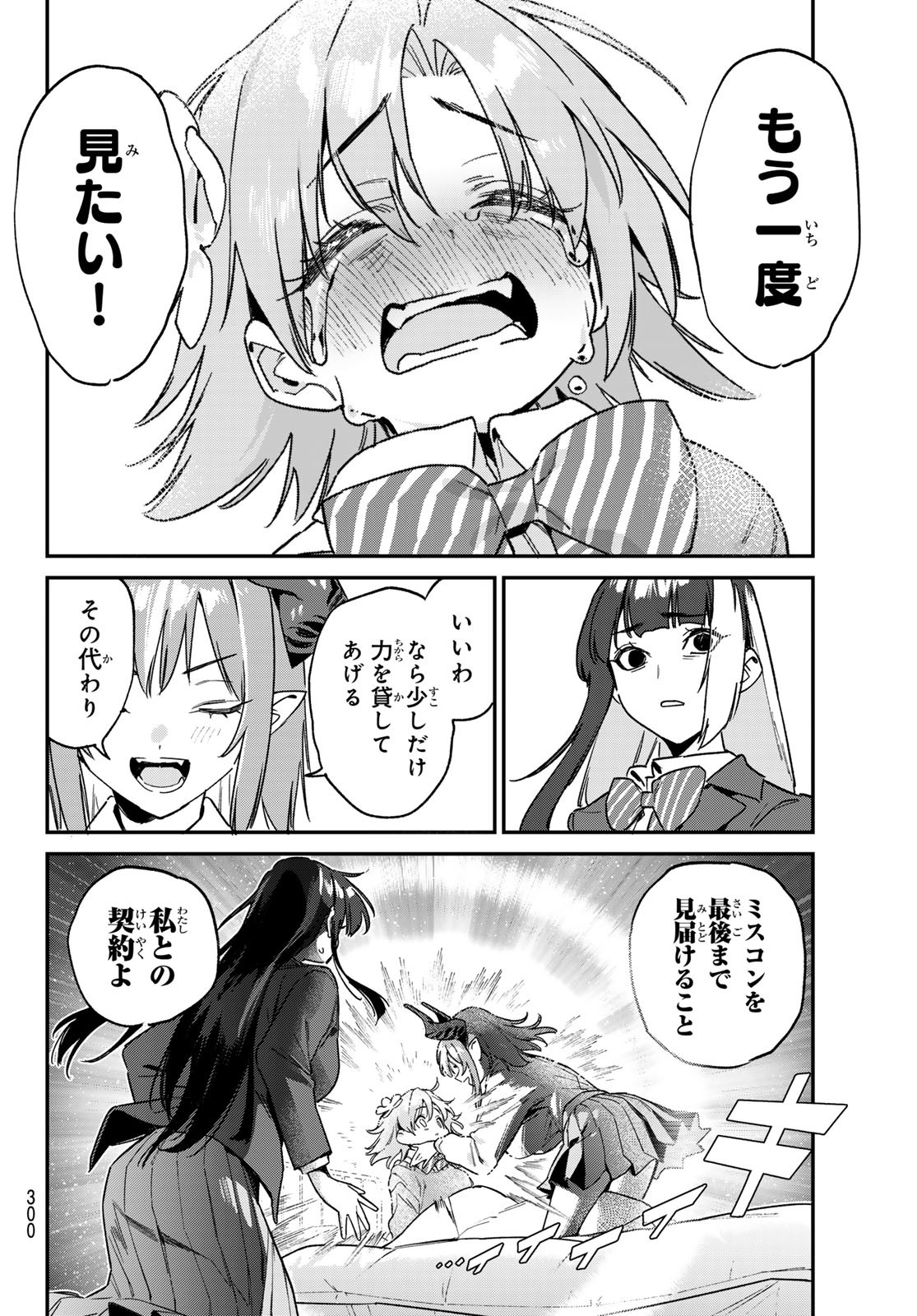 Kanan-sama wa Akumade Choroi Chap 128 - Next Chap 129