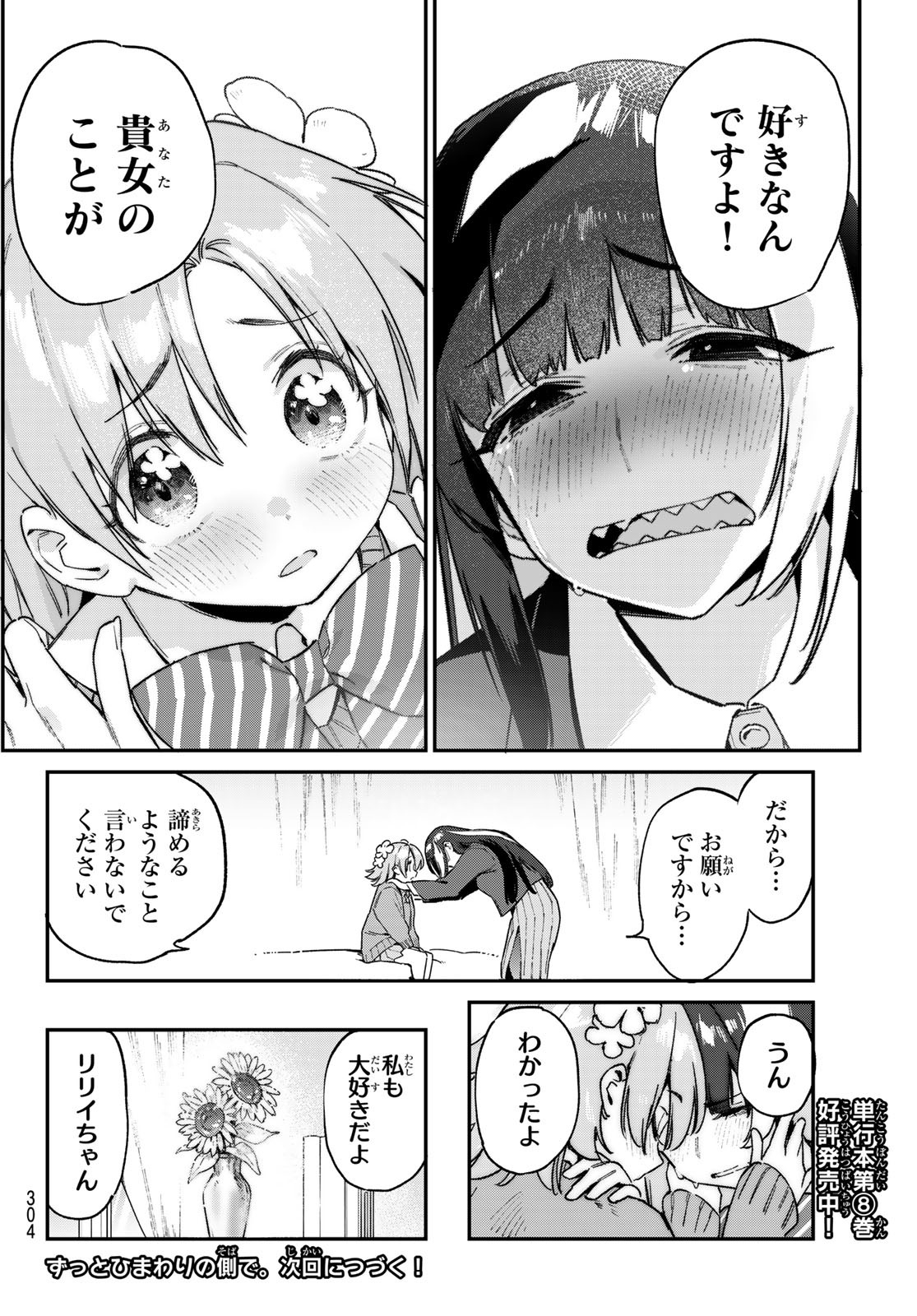 Kanan-sama wa Akumade Choroi Chap 128 - Next Chap 129