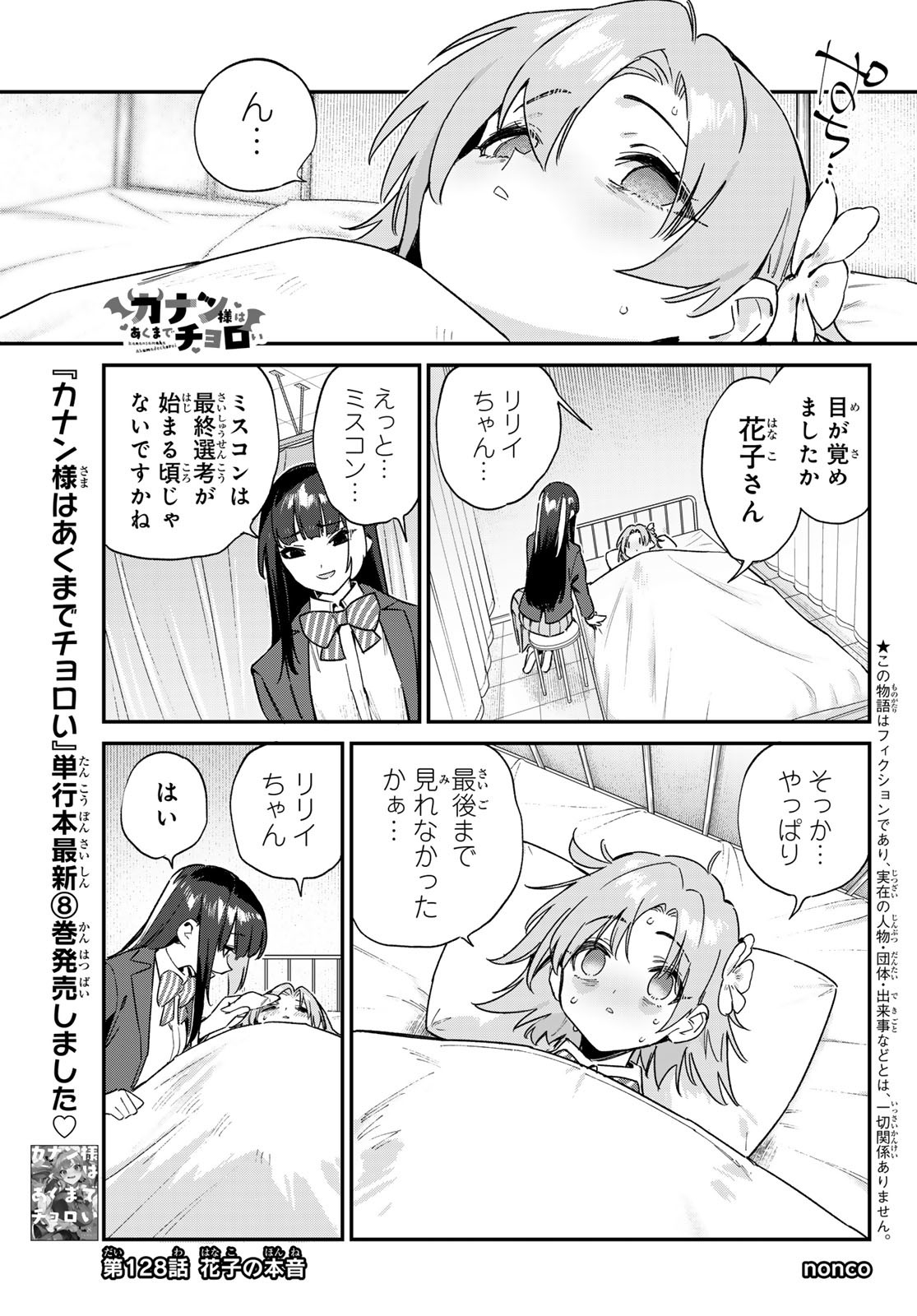 Kanan-sama wa Akumade Choroi Chap 128 - Next Chap 129