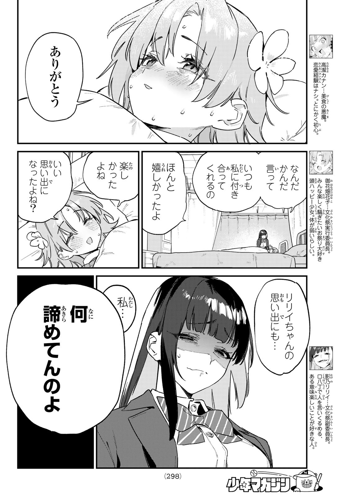 Kanan-sama wa Akumade Choroi Chap 128 - Next Chap 129