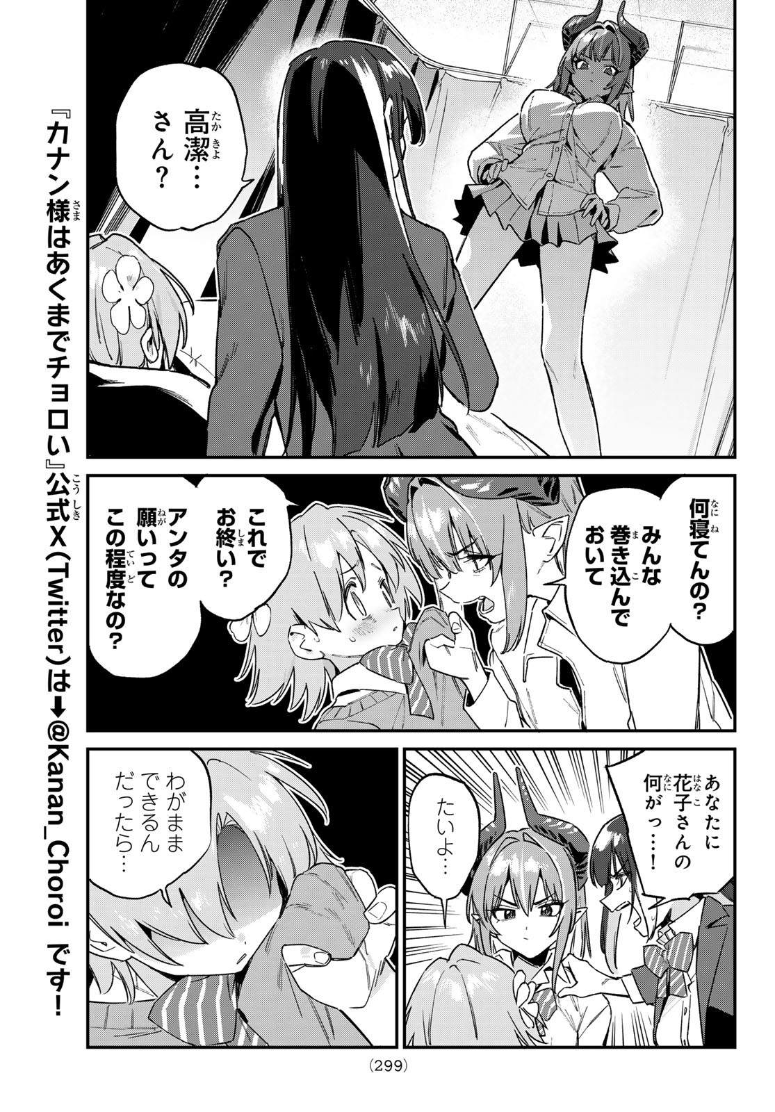 Kanan-sama wa Akumade Choroi Chap 128 - Next Chap 129