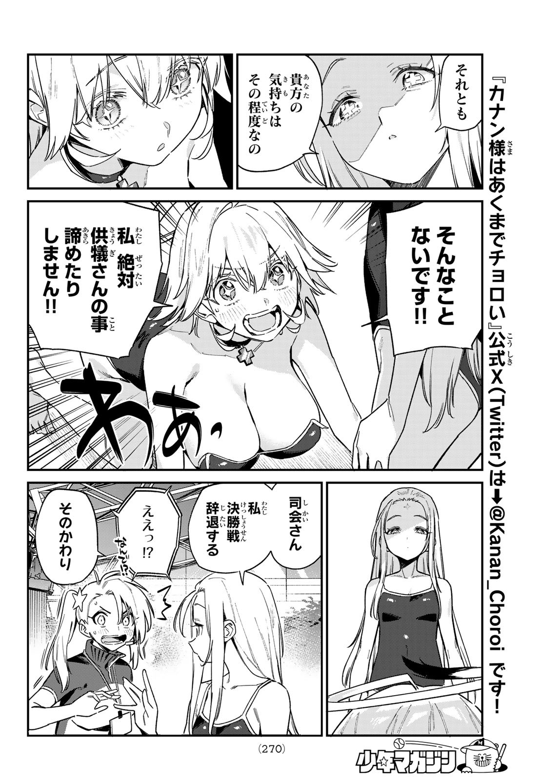 Kanan-sama wa Akumade Choroi Chap 129 - Next Chap 130