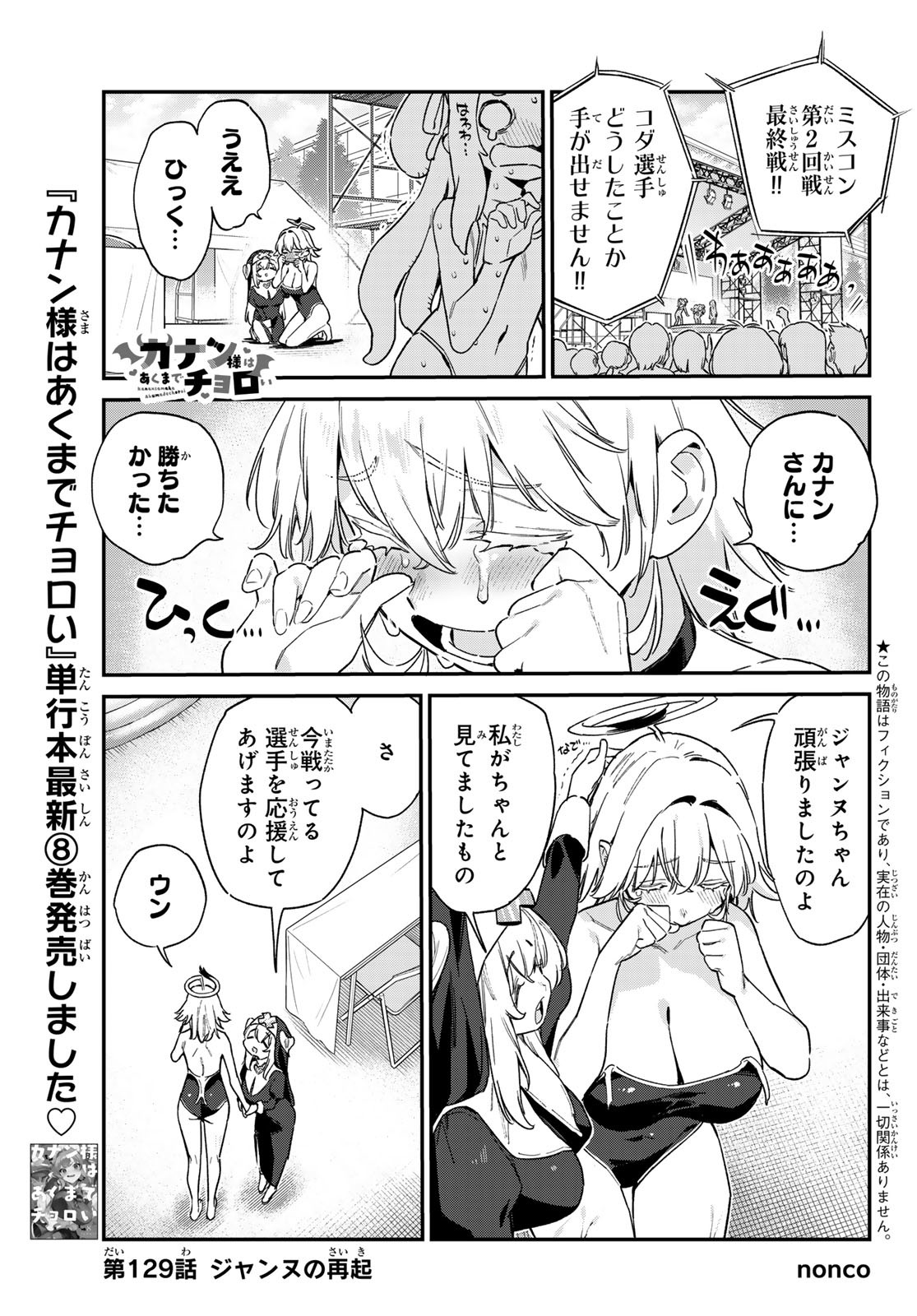 Kanan-sama wa Akumade Choroi Chap 129 - Next Chap 130