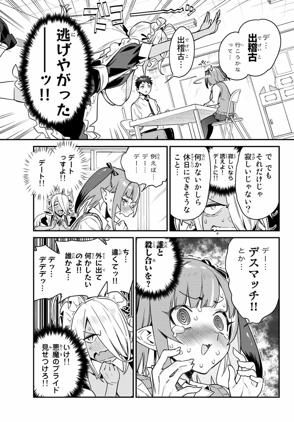 Kanan-sama wa Akumade Choroi Chap 12 - Next Chap 13