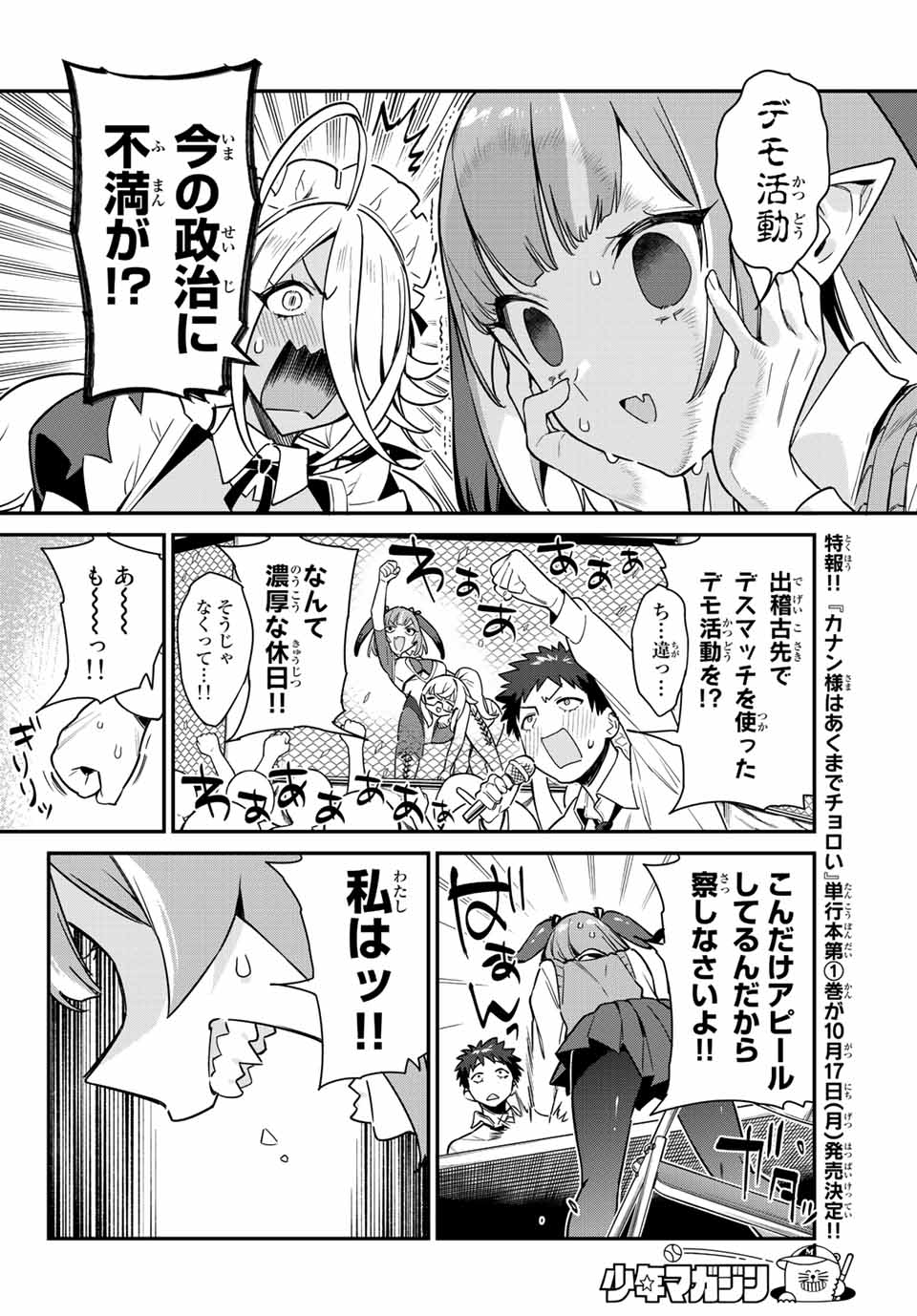 Kanan-sama wa Akumade Choroi Chap 12 - Next Chap 13