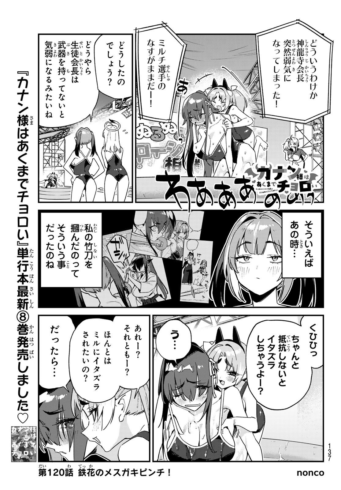 Kanan-sama wa Akumade Choroi Chap 120 - Next Chap 121