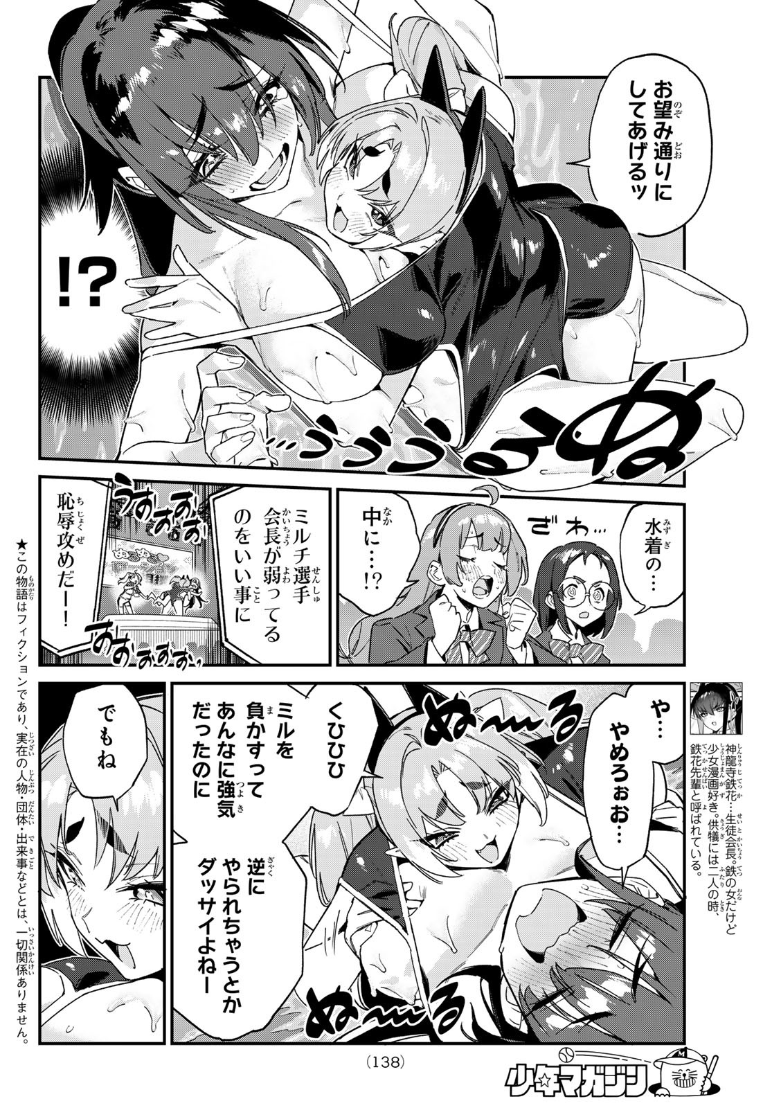 Kanan-sama wa Akumade Choroi Chap 120 - Next Chap 121