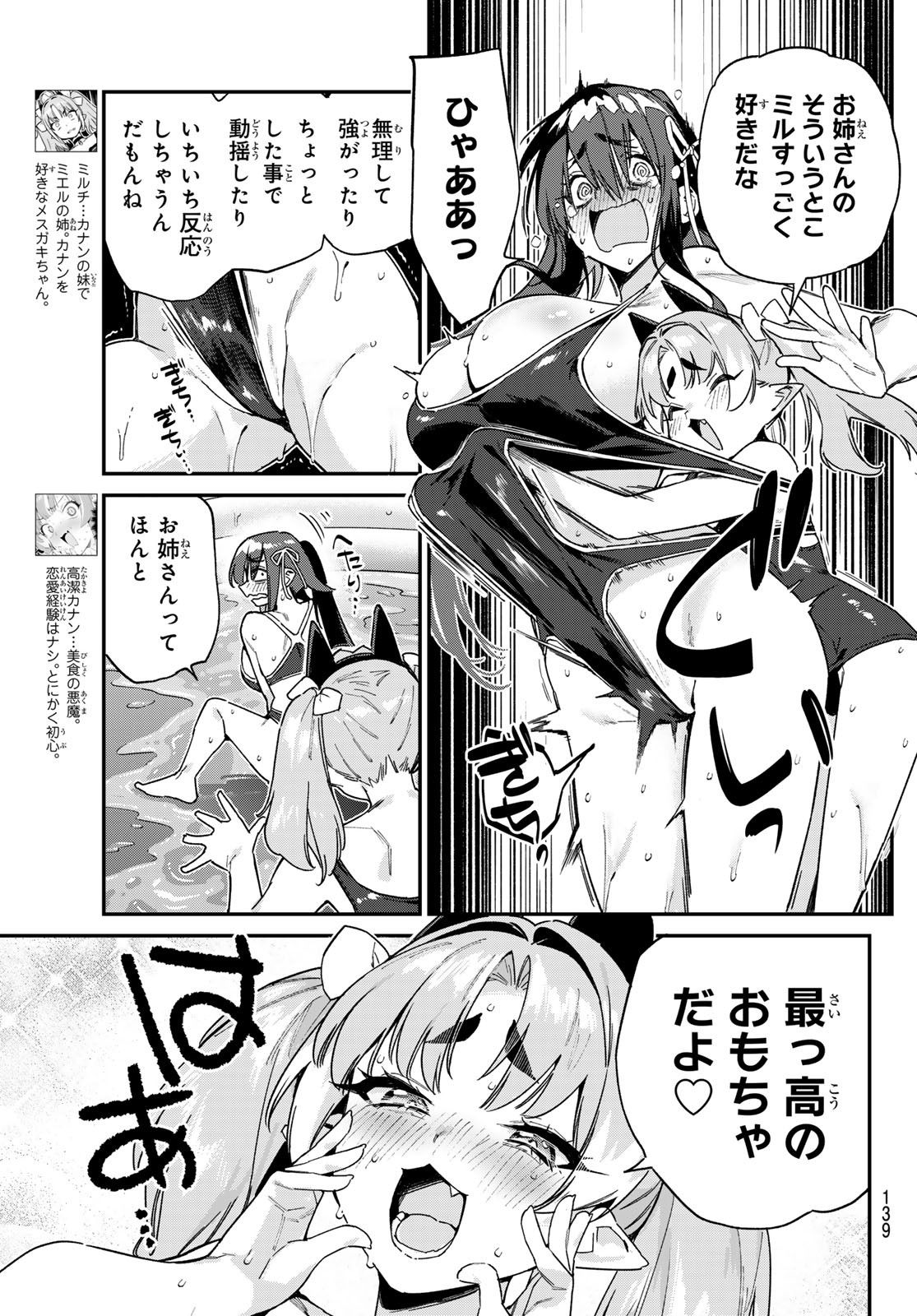 Kanan-sama wa Akumade Choroi Chap 120 - Next Chap 121