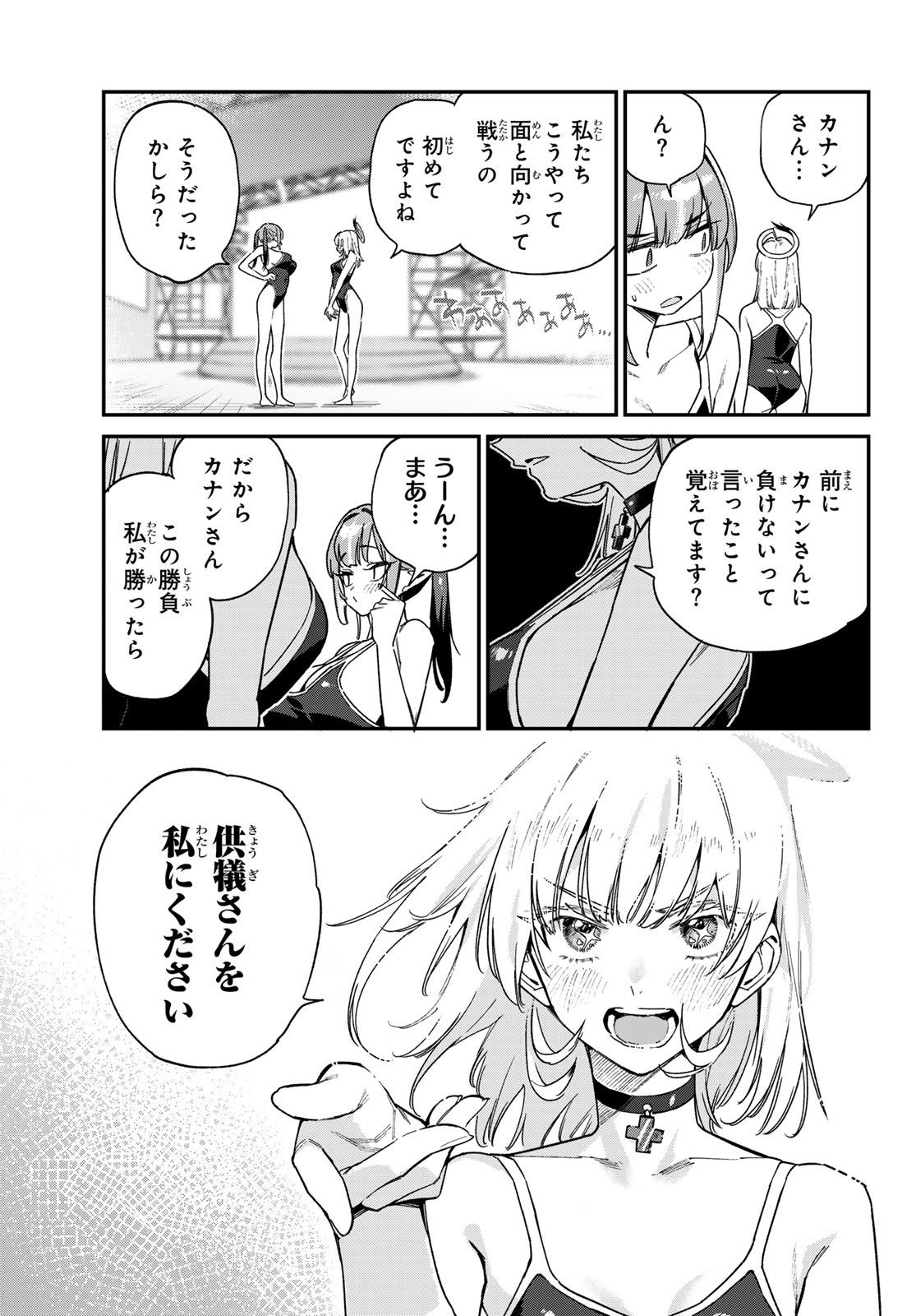 Kanan-sama wa Akumade Choroi Chap 121 - Next Chap 122