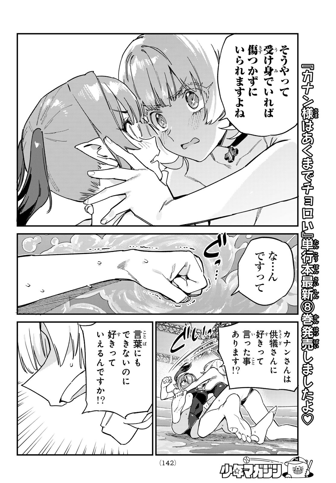 Kanan-sama wa Akumade Choroi Chap 122 - Next Chap 123