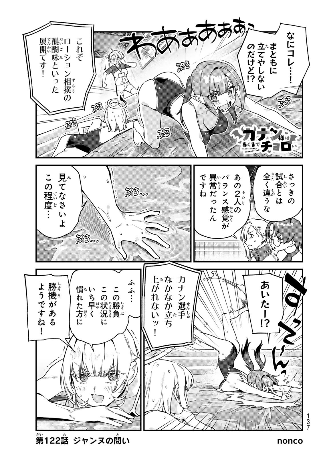 Kanan-sama wa Akumade Choroi Chap 122 - Next Chap 123