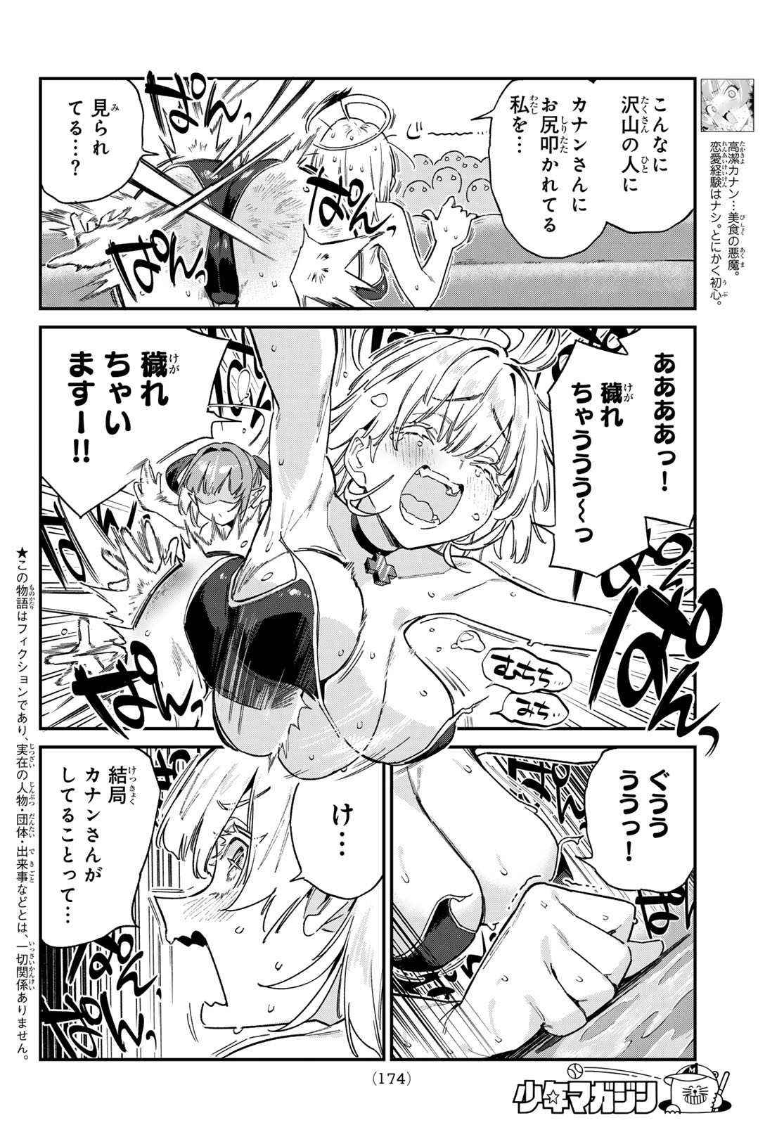 Kanan-sama wa Akumade Choroi Chap 123 - Next Chap 124