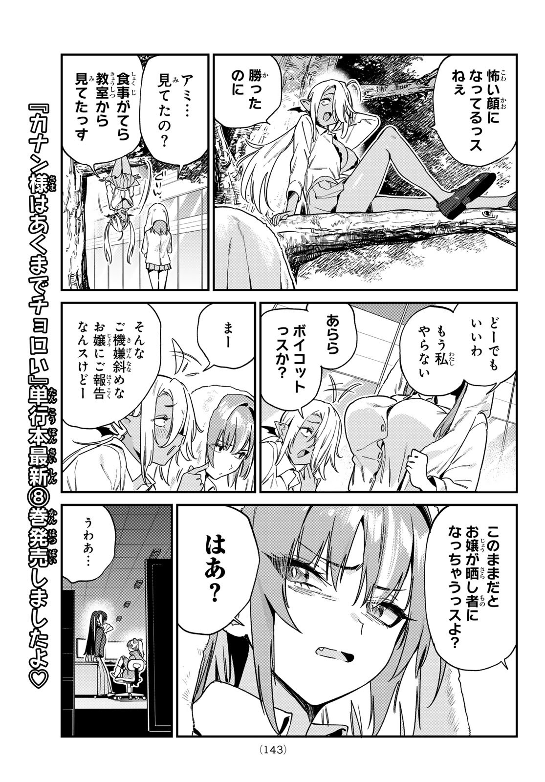 Kanan-sama wa Akumade Choroi Chap 124 - Next Chap 125