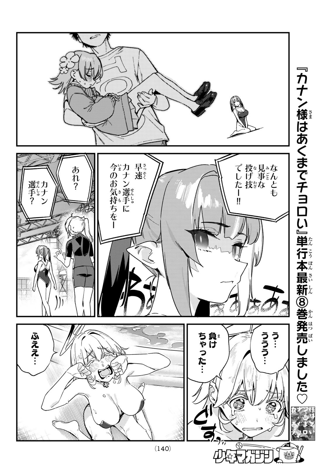 Kanan-sama wa Akumade Choroi Chap 124 - Next Chap 125