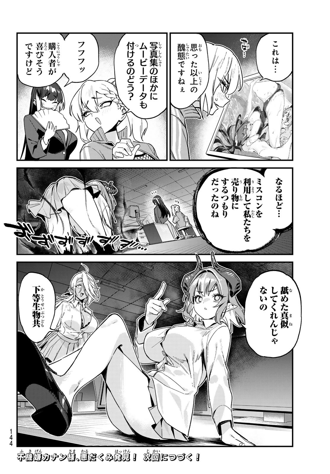 Kanan-sama wa Akumade Choroi Chap 124 - Next Chap 125