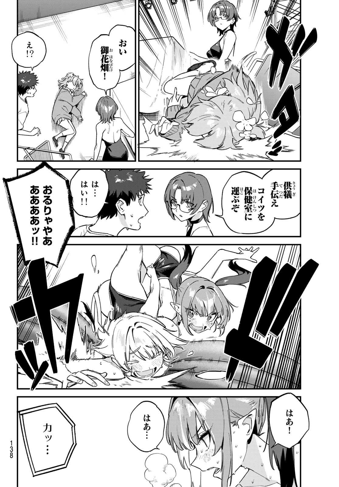 Kanan-sama wa Akumade Choroi Chap 124 - Next Chap 125