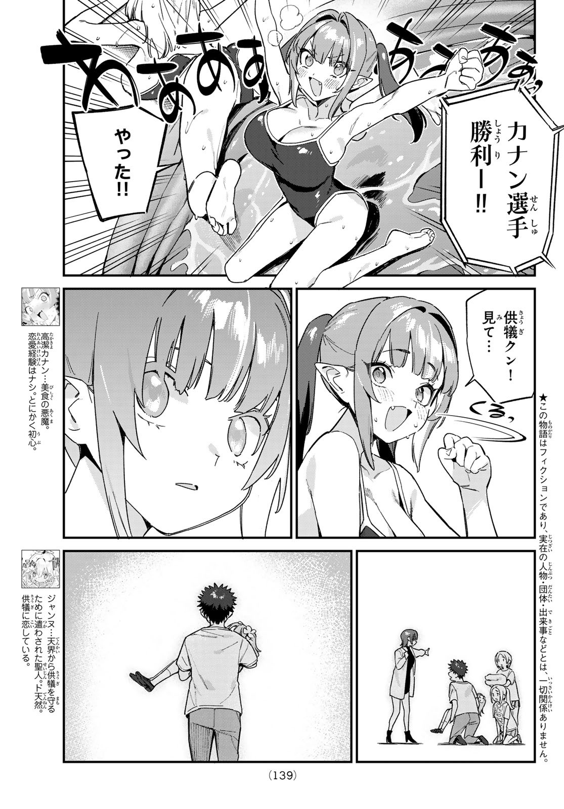 Kanan-sama wa Akumade Choroi Chap 124 - Next Chap 125