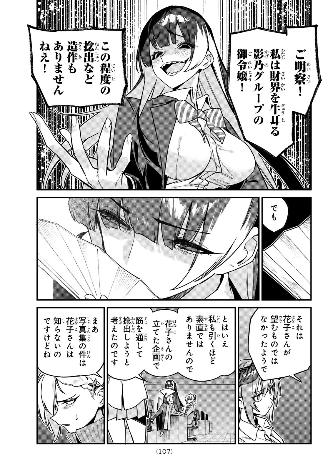 Kanan-sama wa Akumade Choroi Chap 125 - Next Chap 126