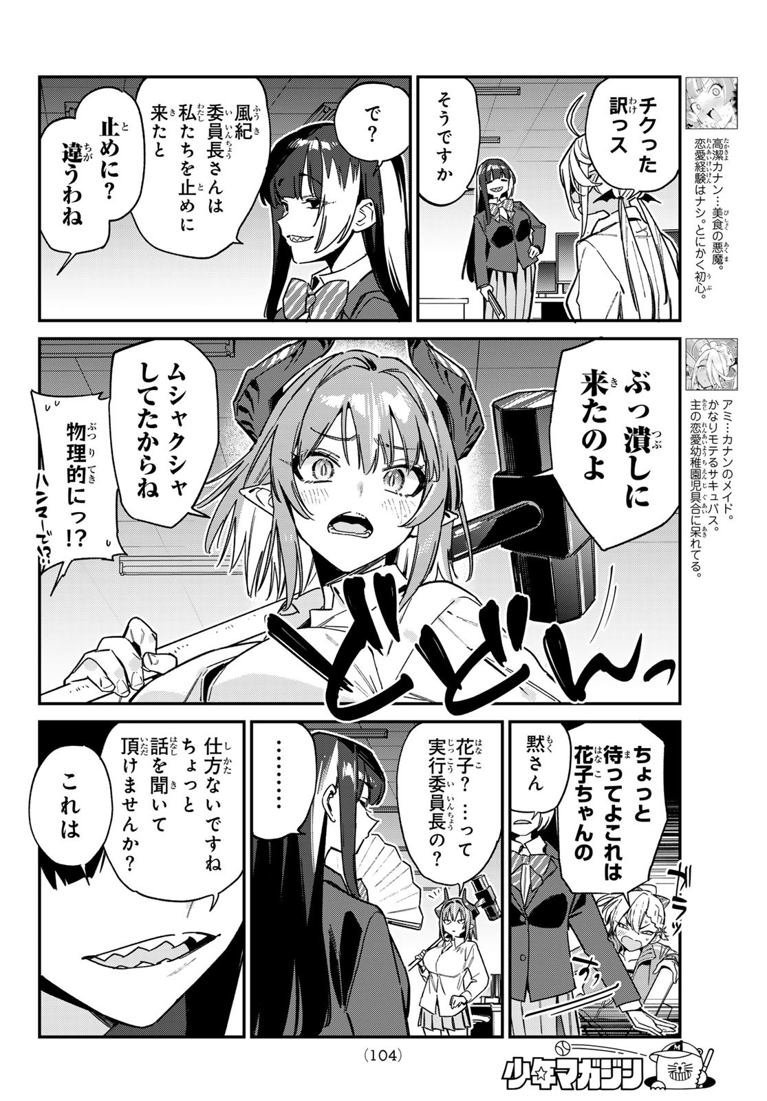 Kanan-sama wa Akumade Choroi Chap 125 - Next Chap 126