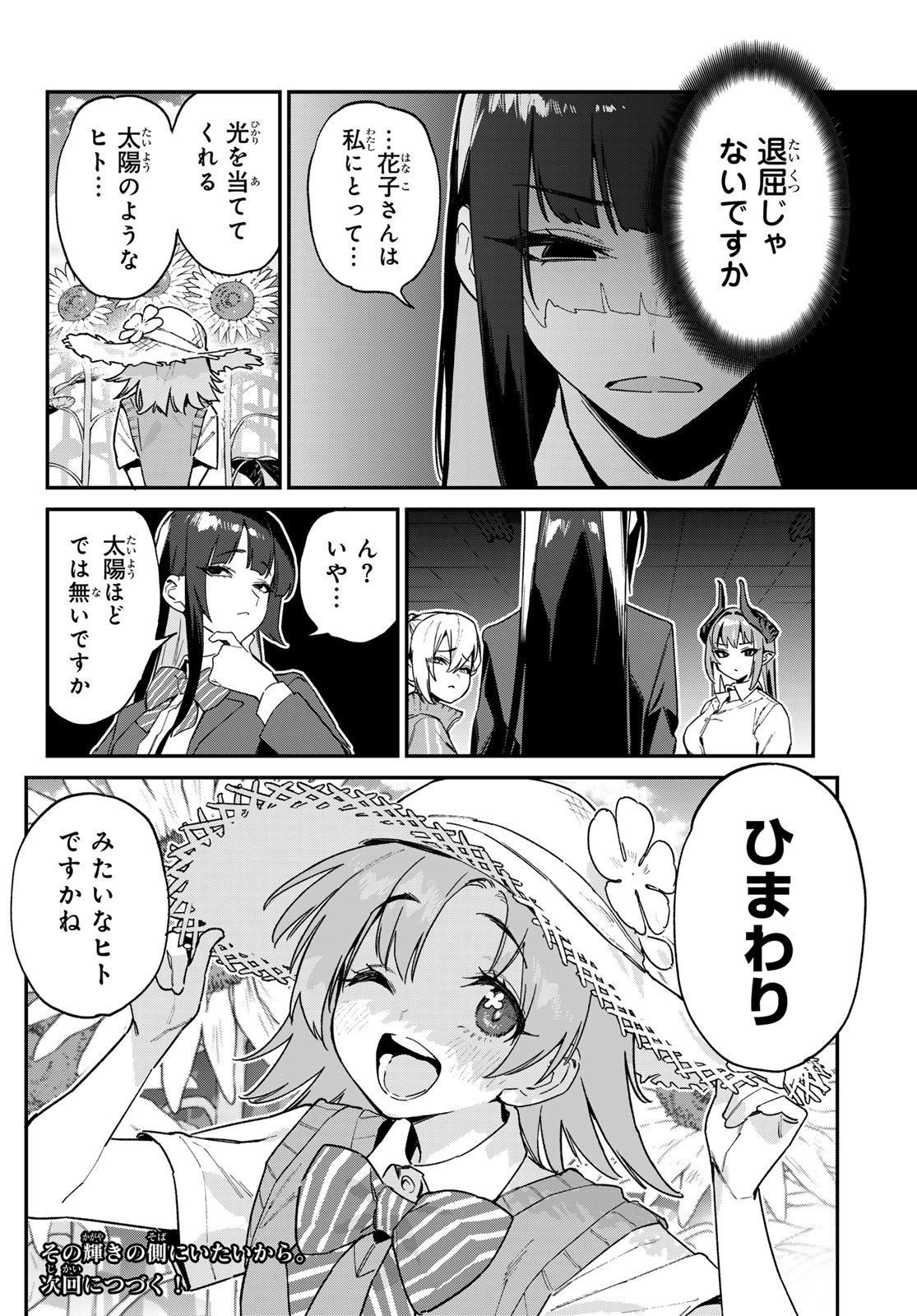 Kanan-sama wa Akumade Choroi Chap 126 - Next Chap 127