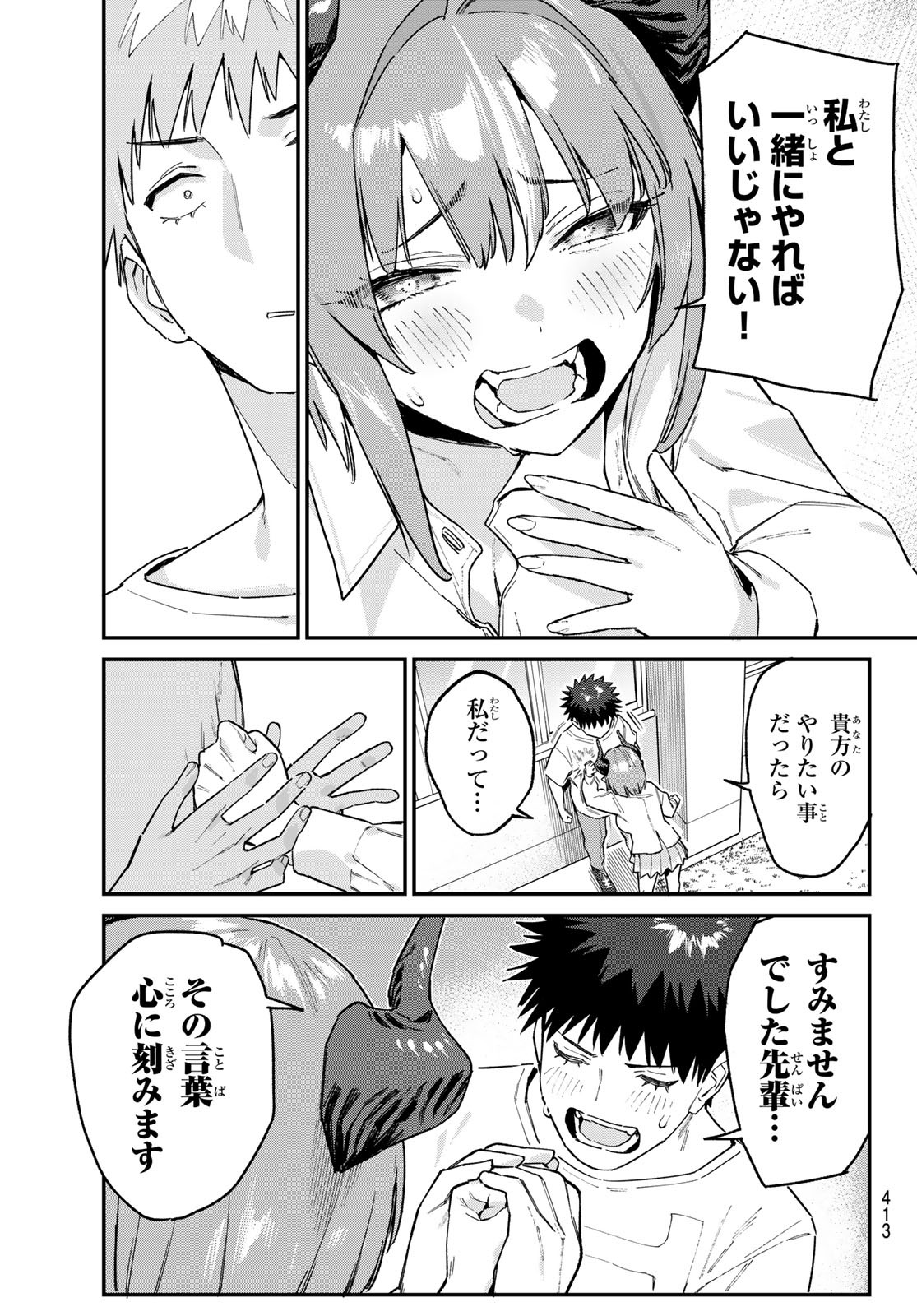 Kanan-sama wa Akumade Choroi Chap 127 - Next Chap 128