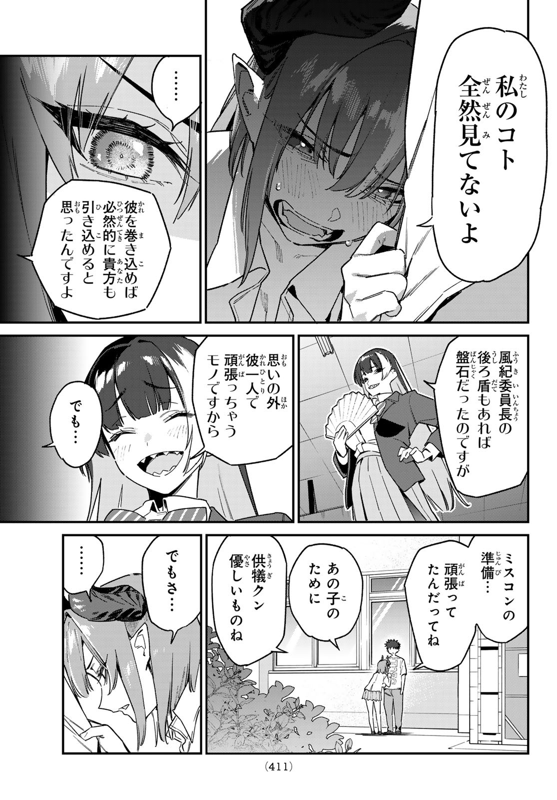 Kanan-sama wa Akumade Choroi Chap 127 - Next Chap 128