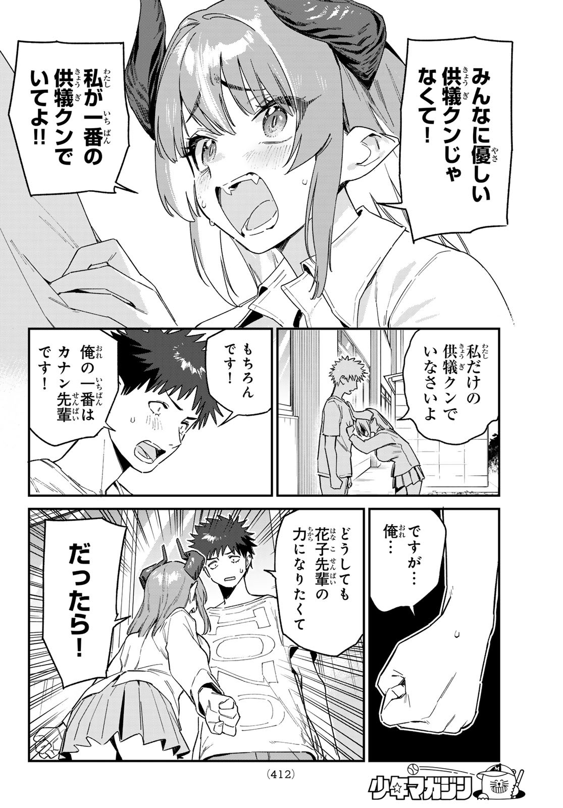 Kanan-sama wa Akumade Choroi Chap 127 - Next Chap 128