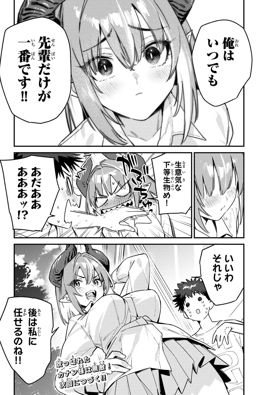 Kanan-sama wa Akumade Choroi Chap 127 - Next Chap 128