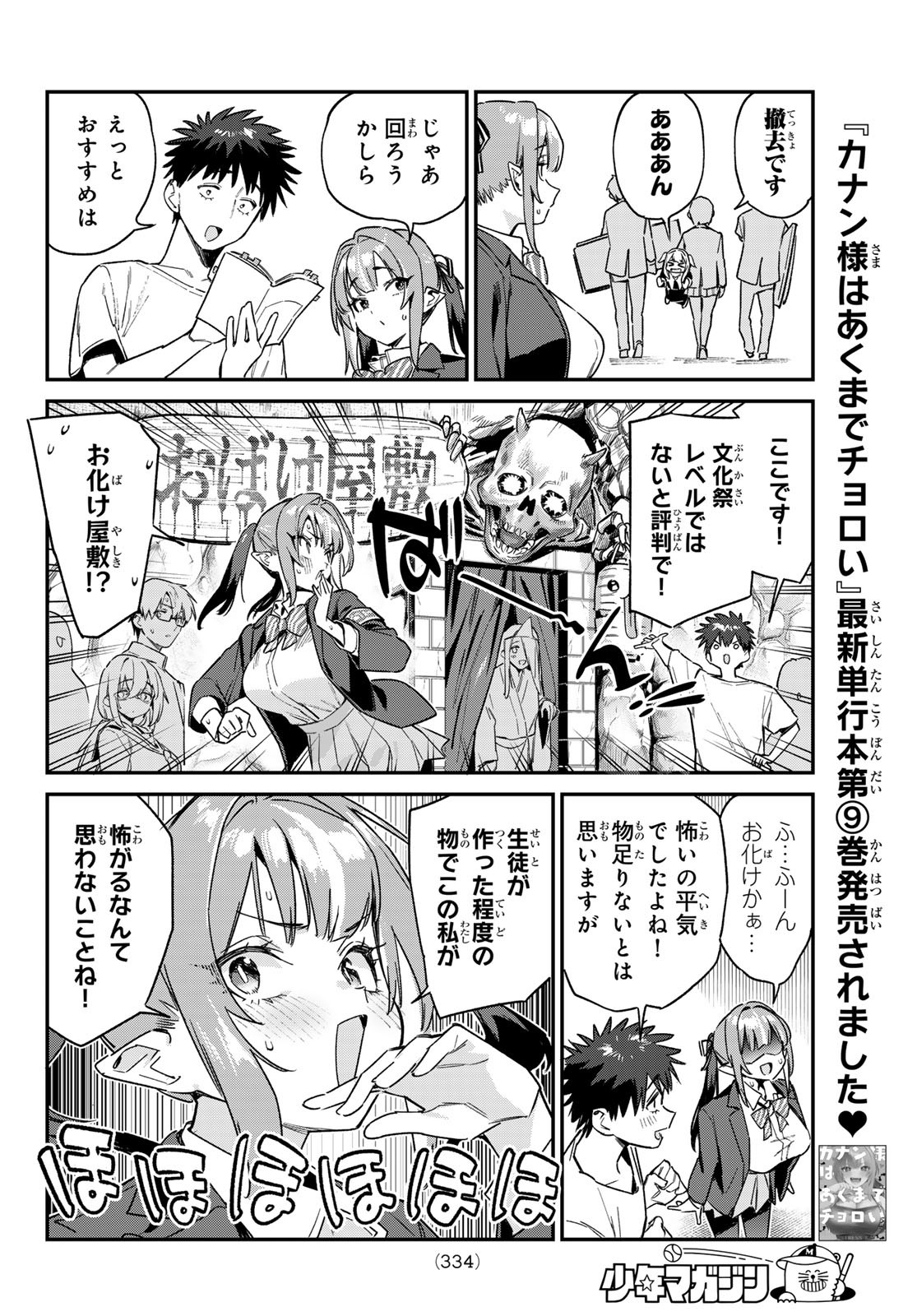 Kanan-sama wa Akumade Choroi Chap 138 - Next Chap 139