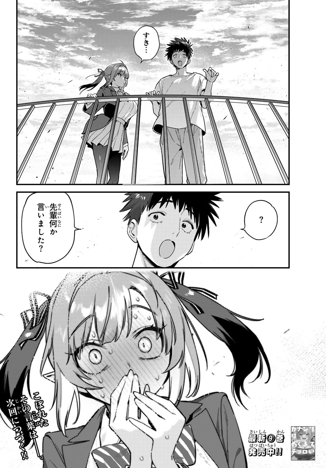 Kanan-sama wa Akumade Choroi Chap 138 - Next Chap 139