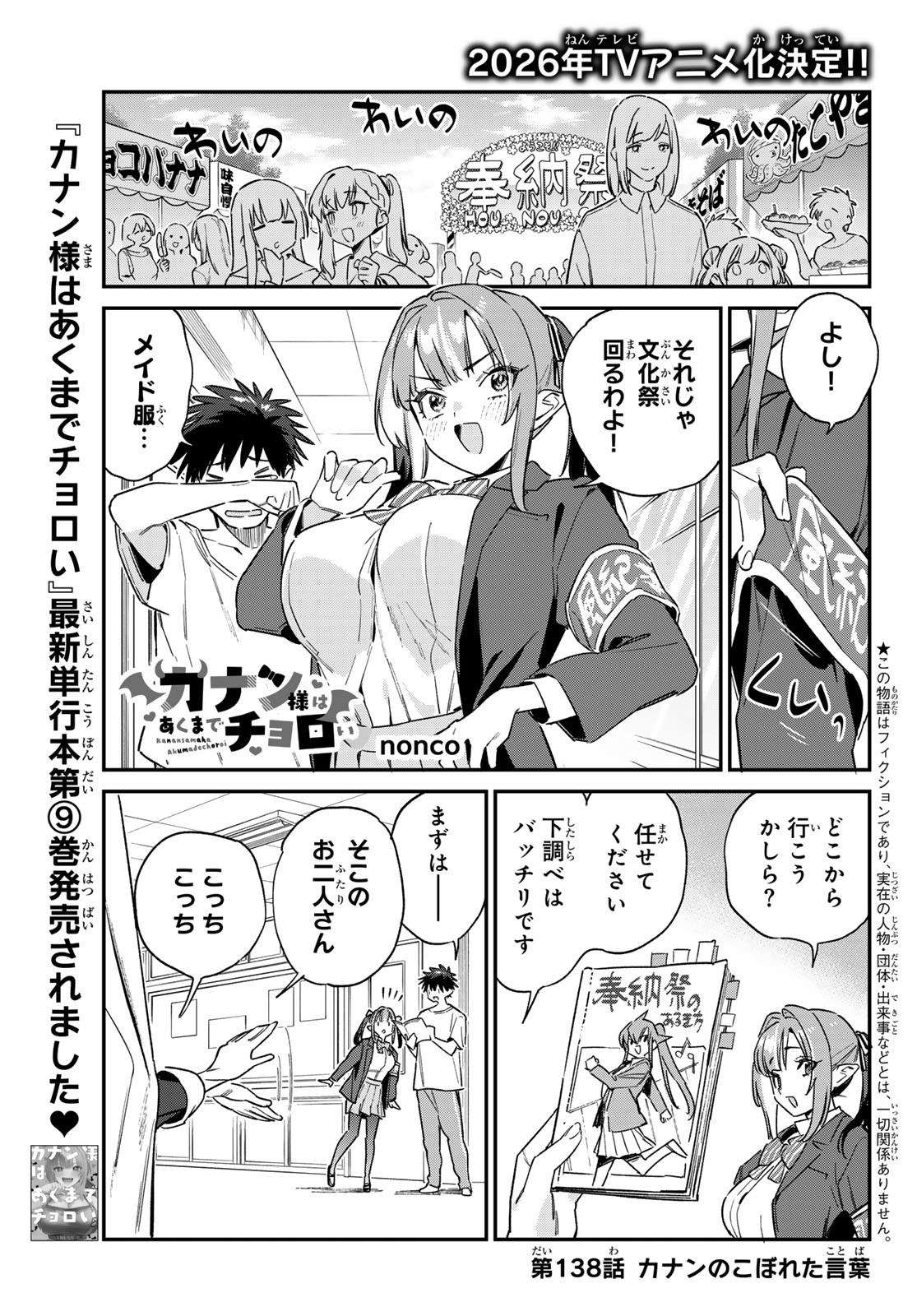 Kanan-sama wa Akumade Choroi Chap 138 - Next Chap 139