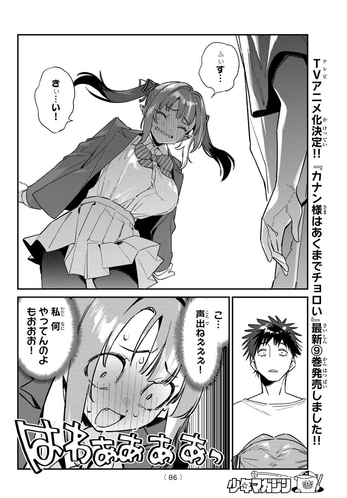 Kanan-sama wa Akumade Choroi Chap 139 - Next Chap 140