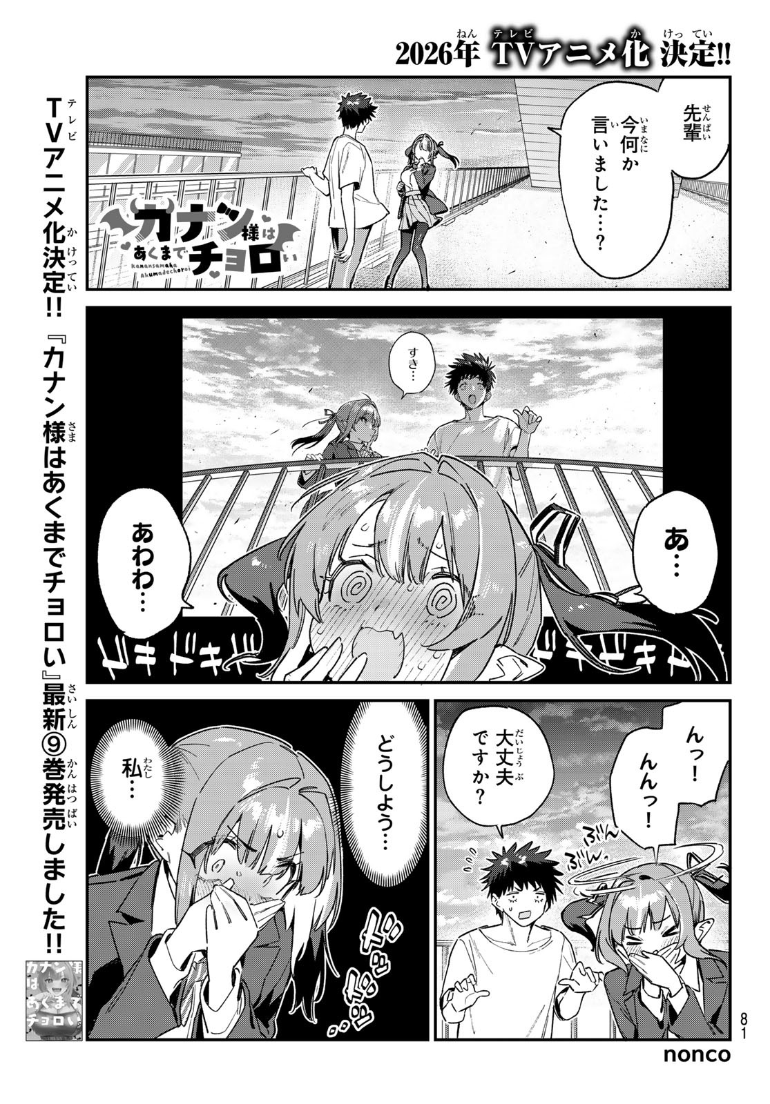 Kanan-sama wa Akumade Choroi Chap 139 - Next Chap 140