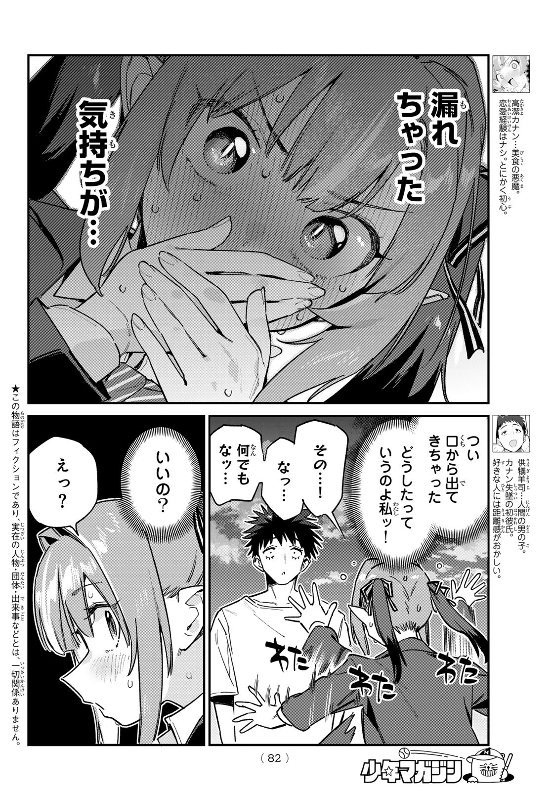 Kanan-sama wa Akumade Choroi Chap 139 - Next Chap 140