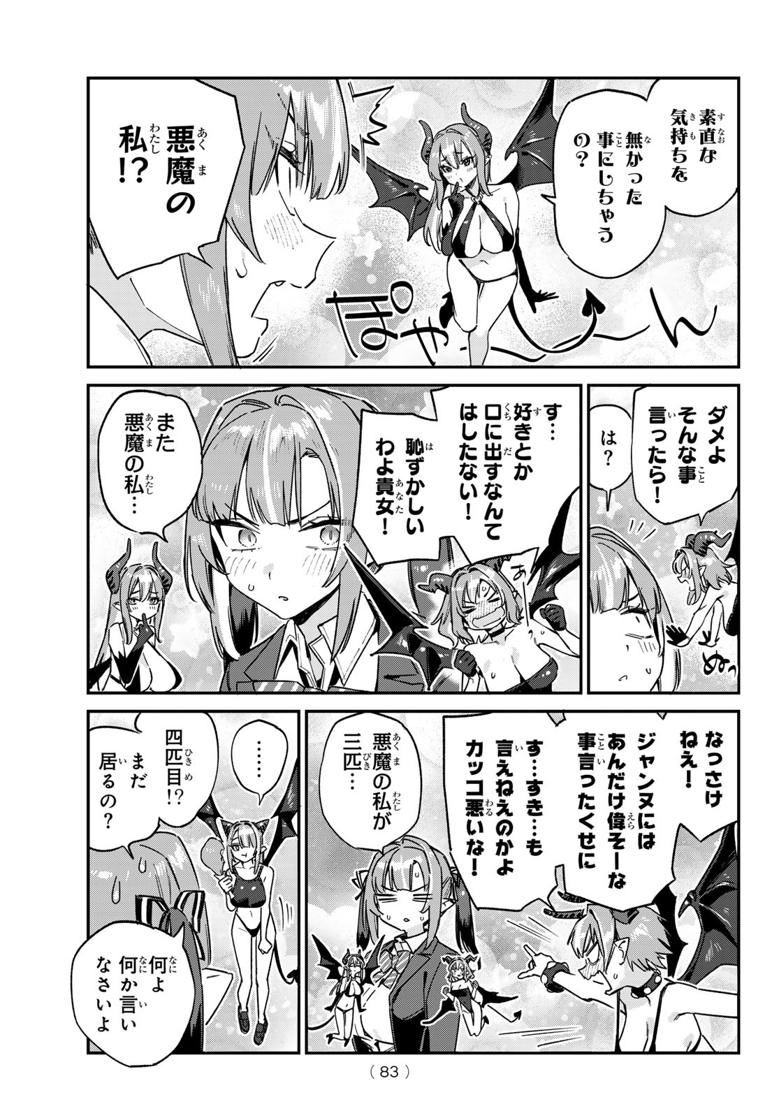 Kanan-sama wa Akumade Choroi Chap 139 - Next Chap 140