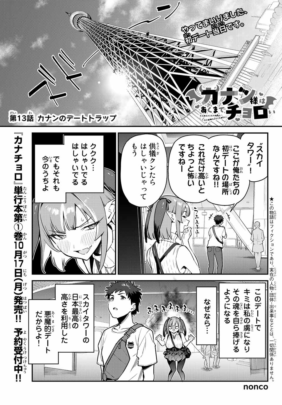 Kanan-sama wa Akumade Choroi Chap 13 - Next Chap 14