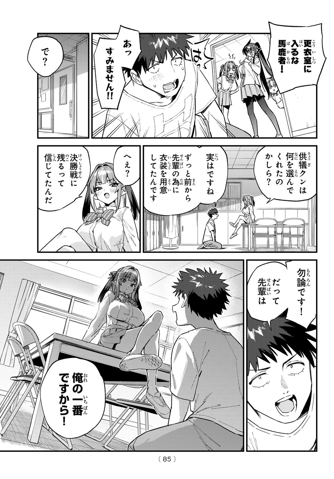 Kanan-sama wa Akumade Choroi Chap 130 - Next Chap 131