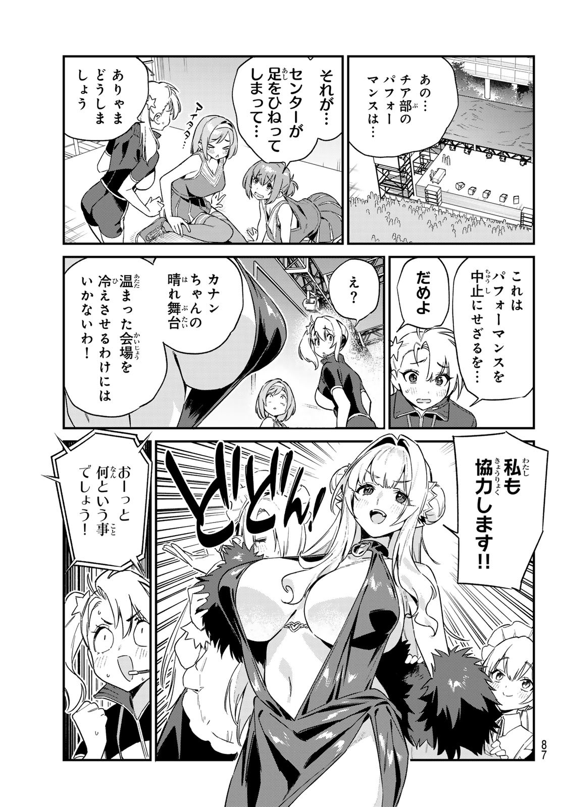 Kanan-sama wa Akumade Choroi Chap 130 - Next Chap 131